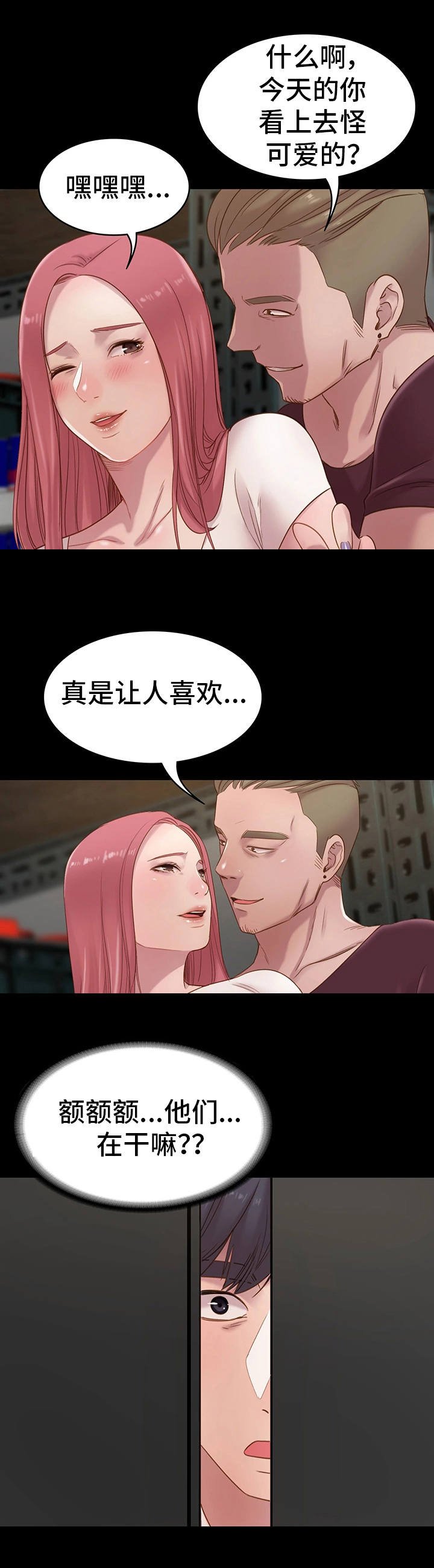第2章：那种关系