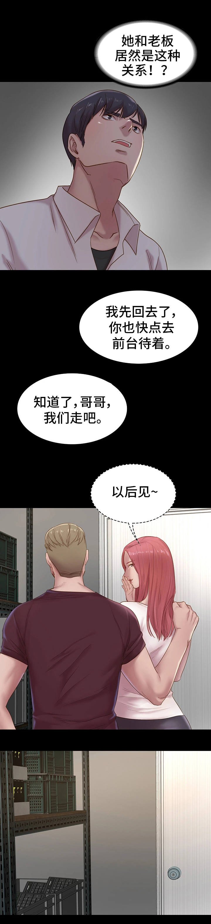 第2章：那种关系