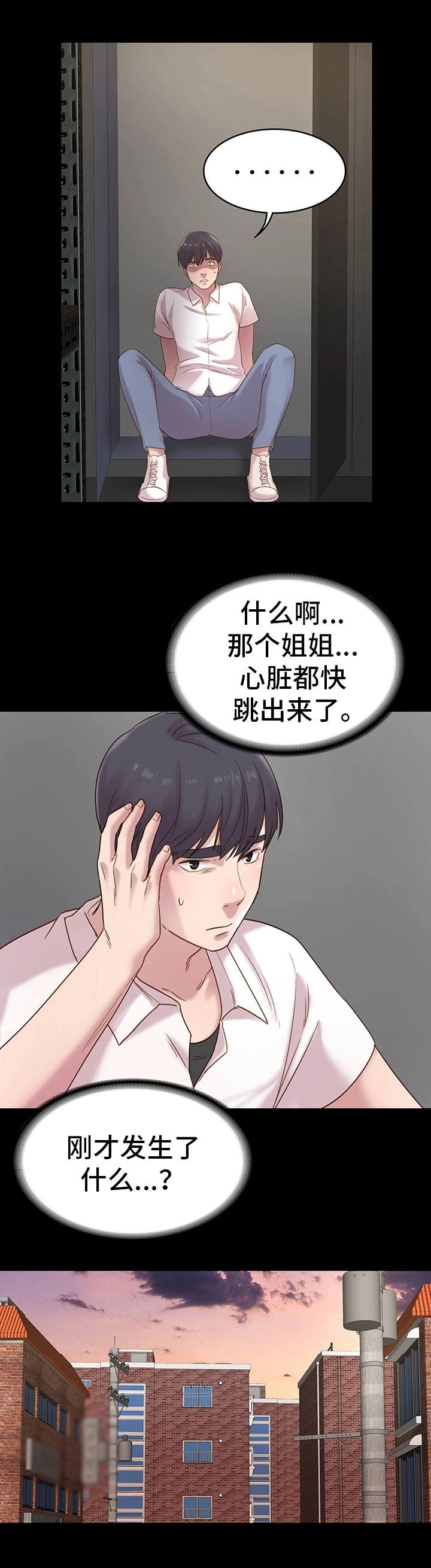 第2章：那种关系