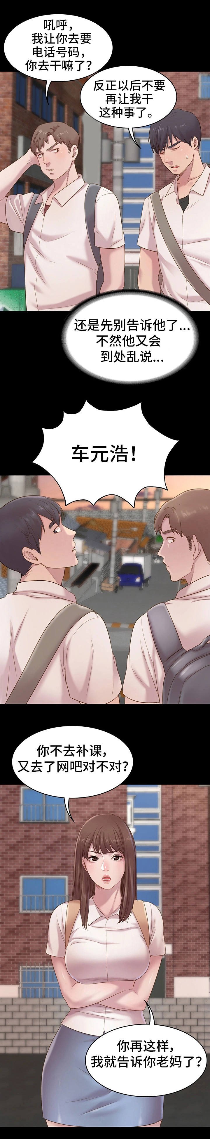 第2章：那种关系