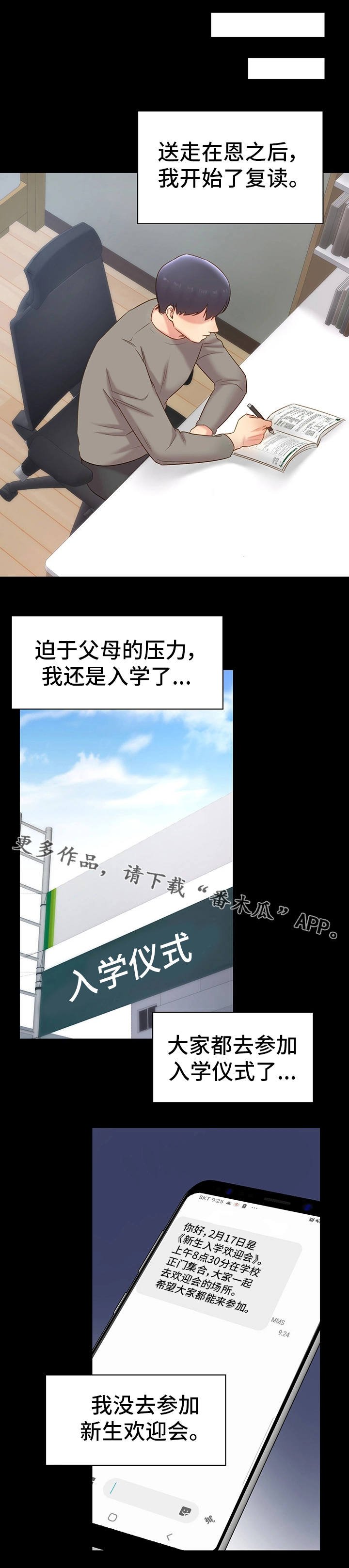 第22章：新生聚会