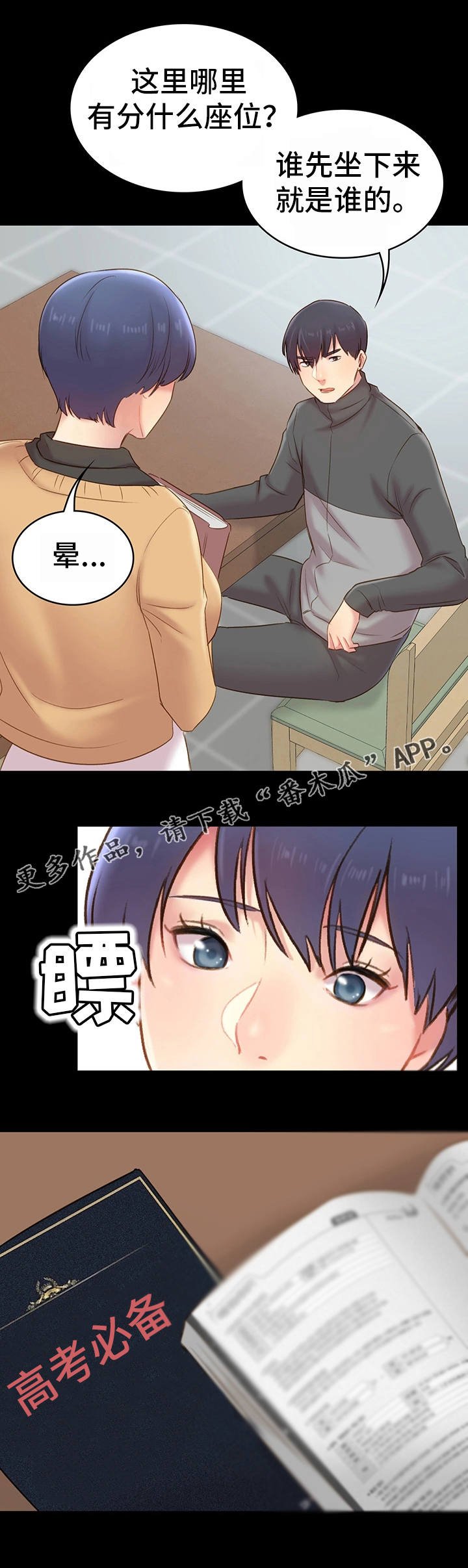 第22章：新生聚会
