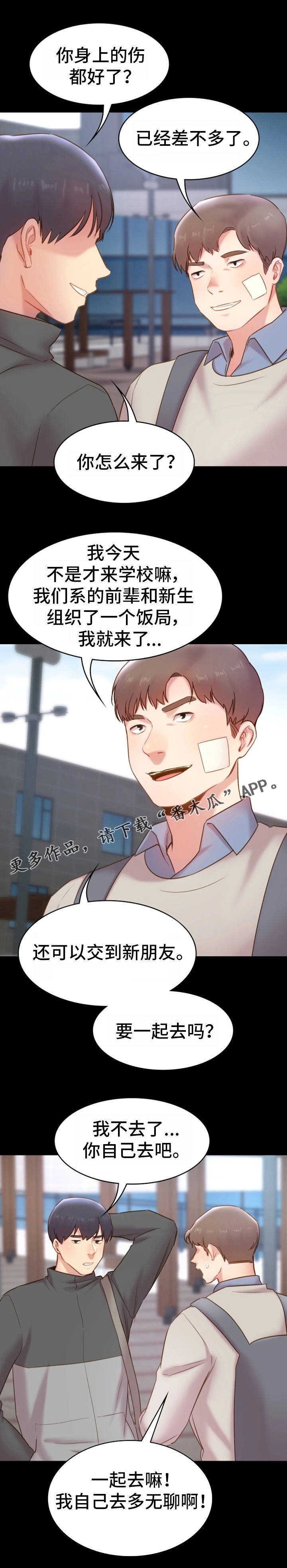 第22章：新生聚会