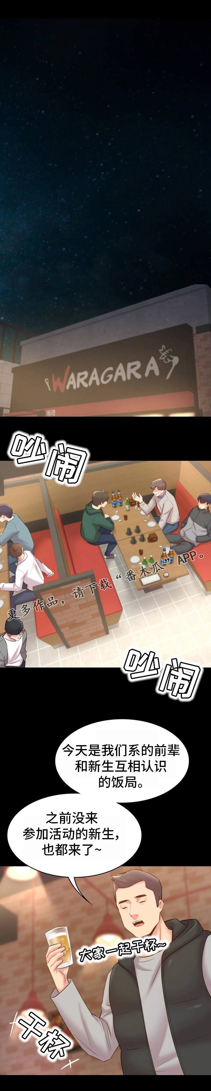 第22章：新生聚会