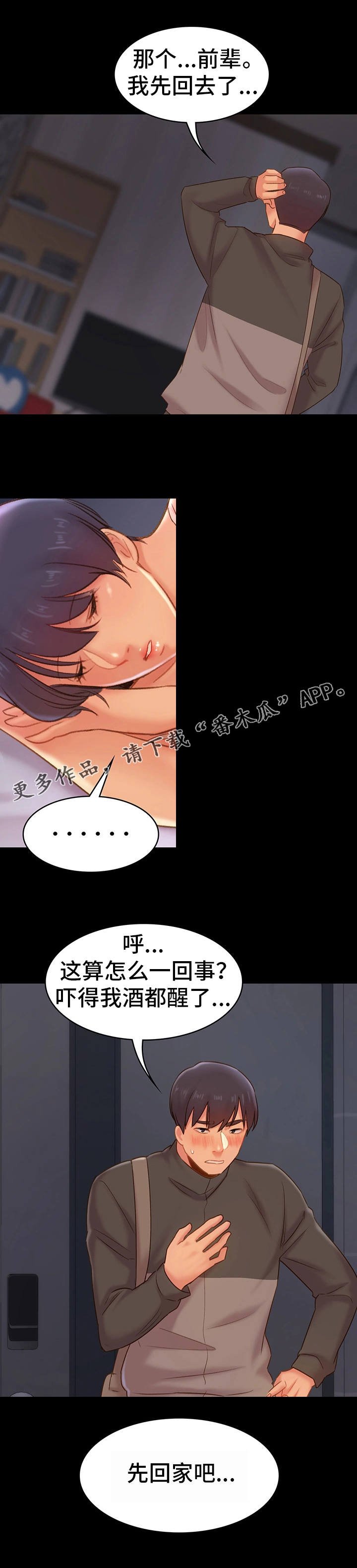 第24章：护送