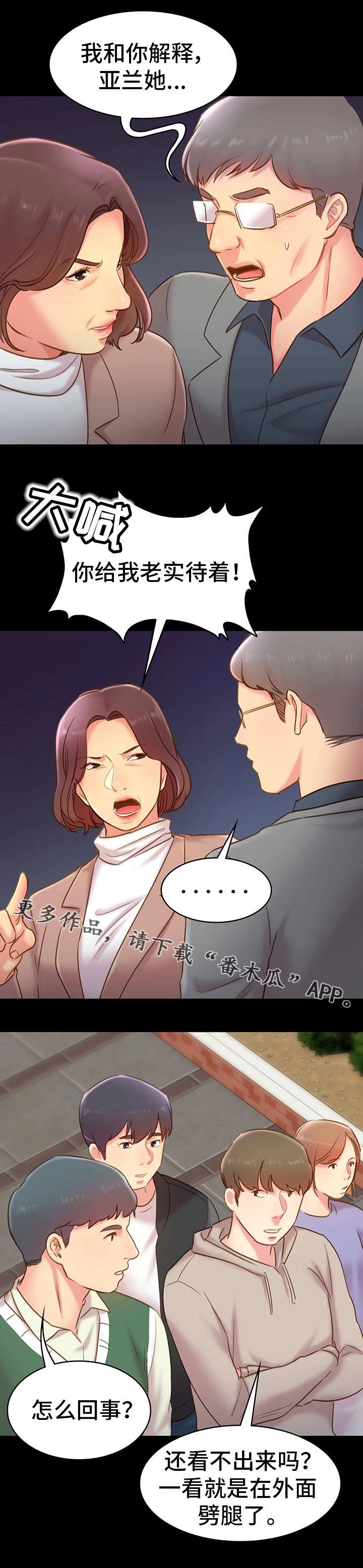 第25章：东窗事发
