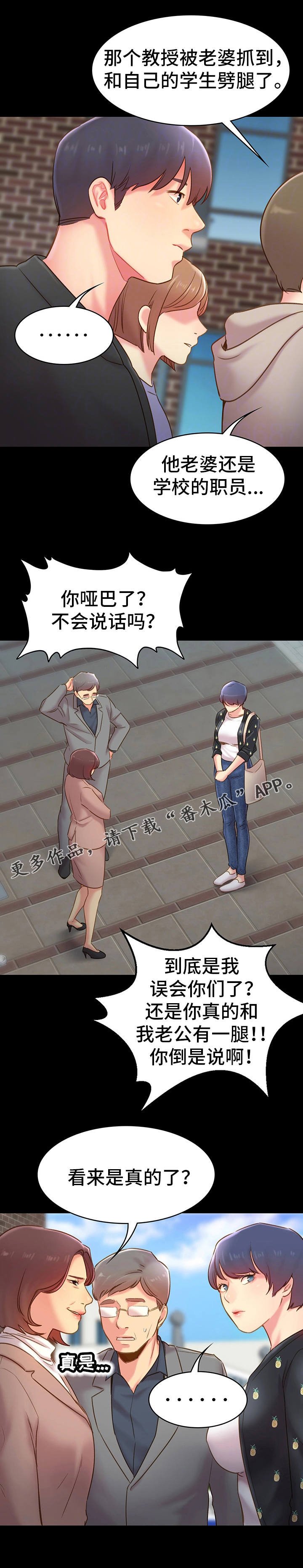 第25章：东窗事发
