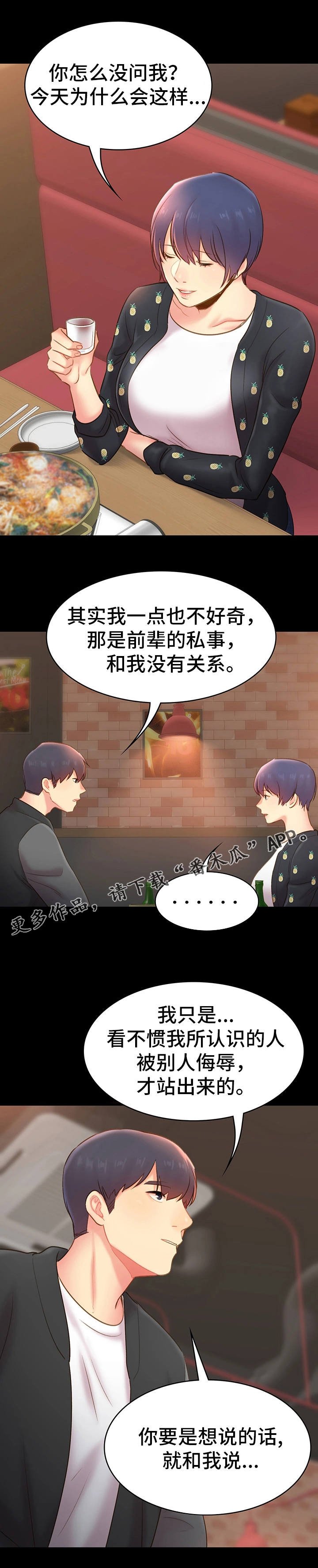 第26章：心情很差