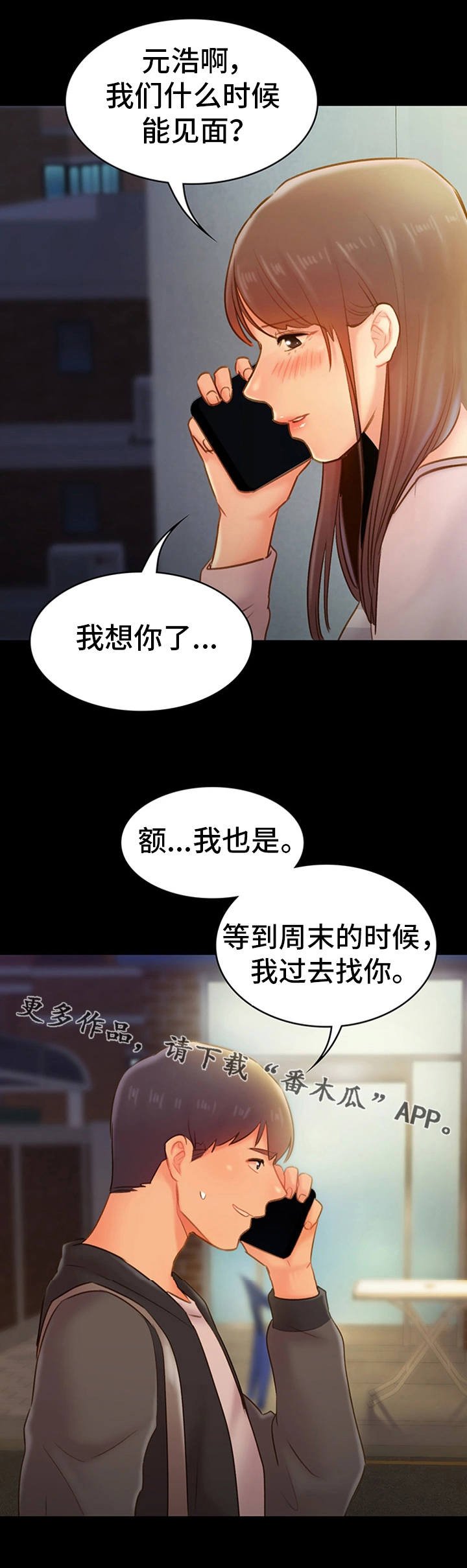 第28章：危险关系