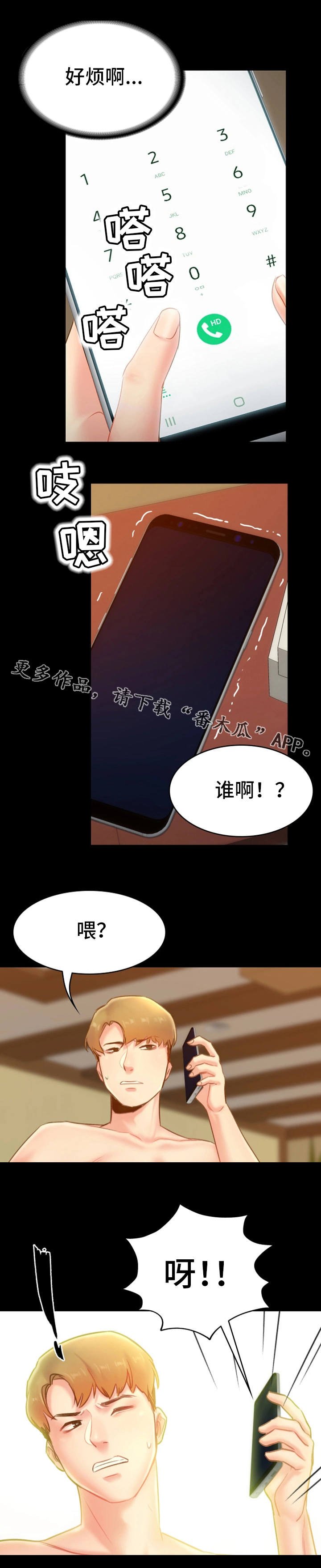 第29章：指责
