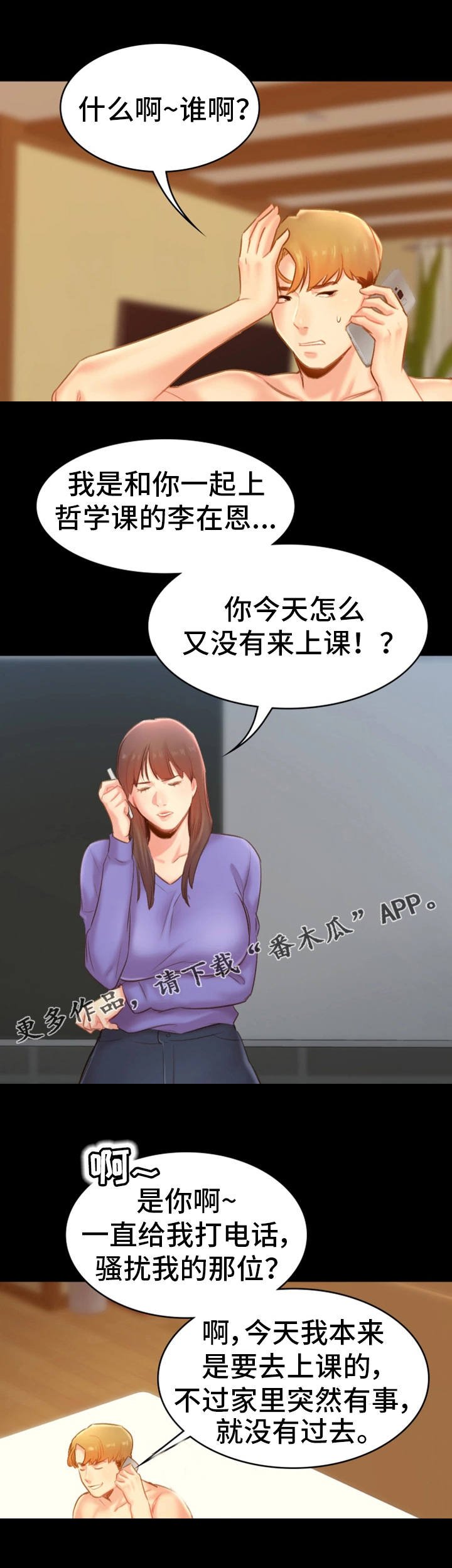 第29章：指责