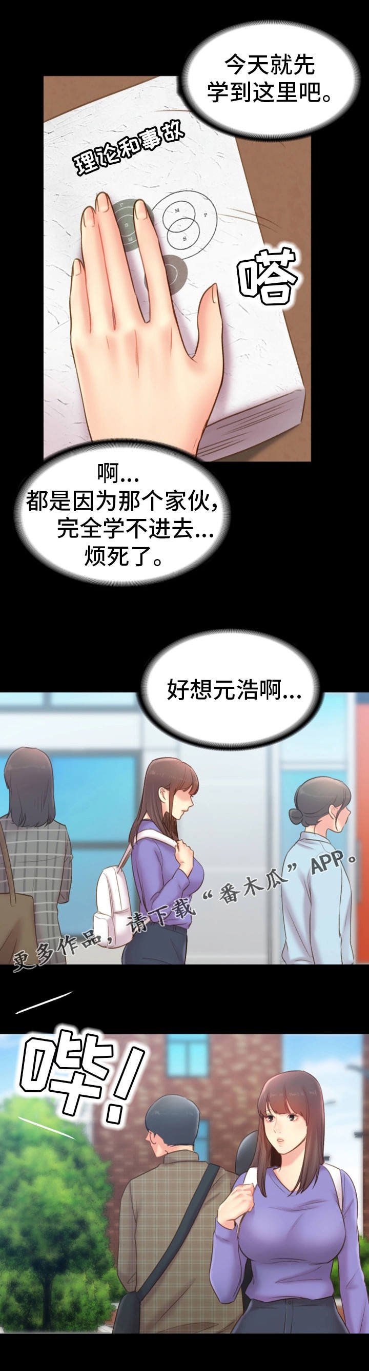 第29章：指责