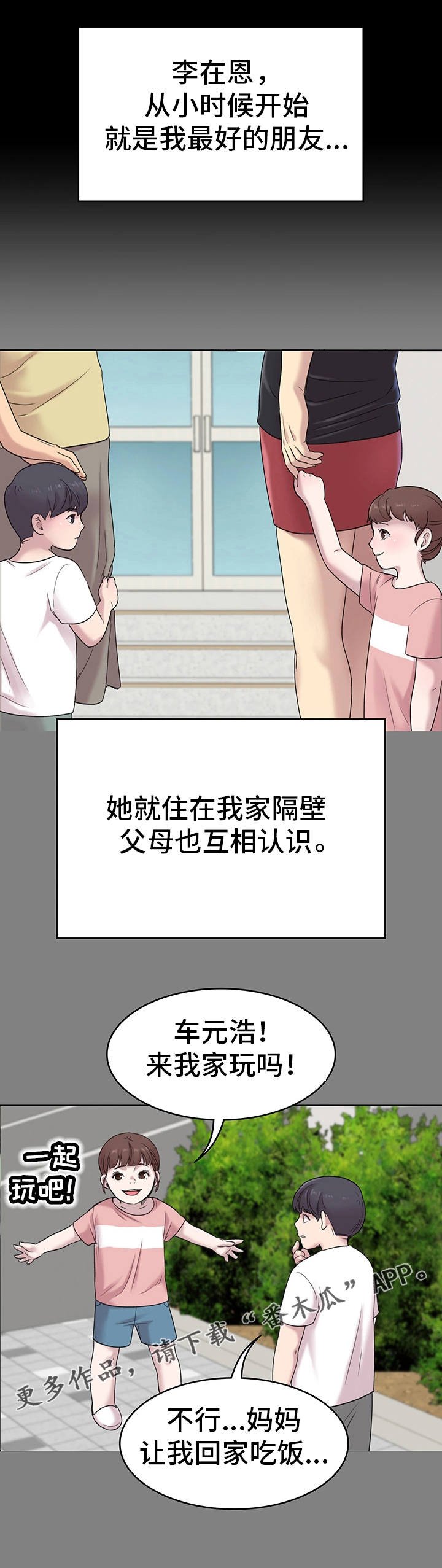 第3章：青梅竹马