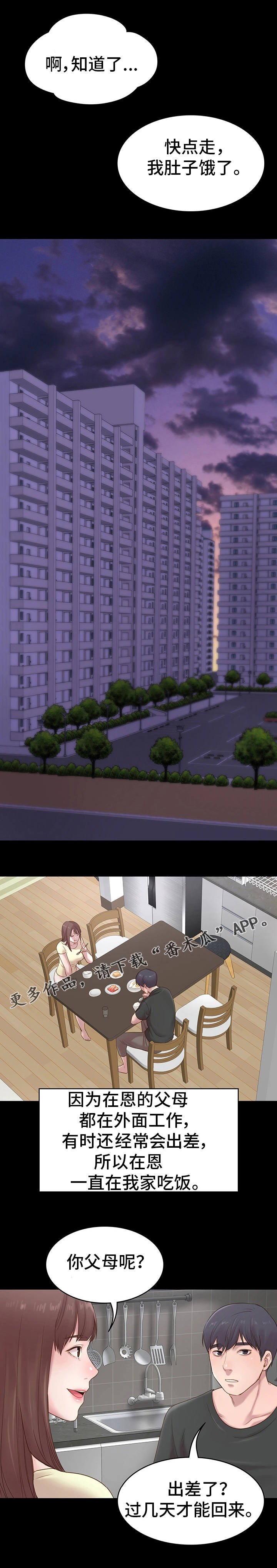 第3章：青梅竹马