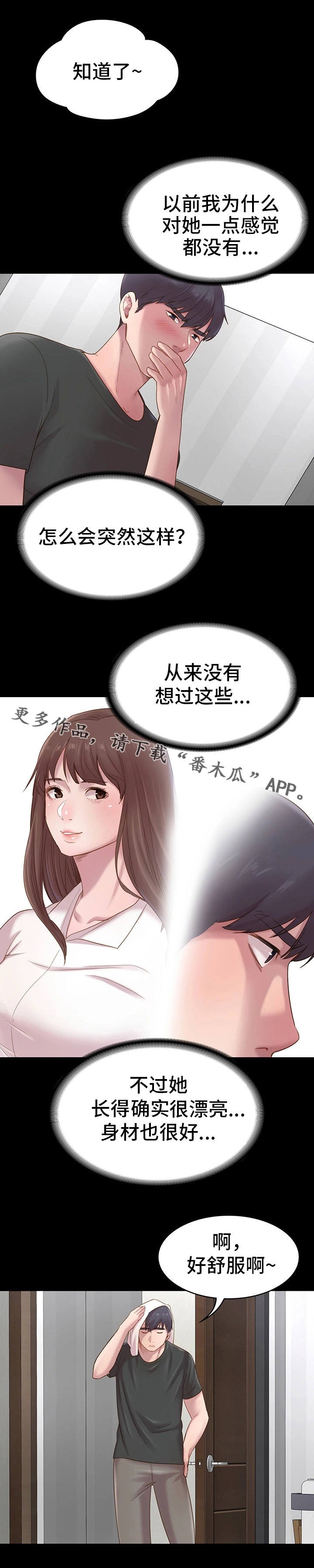 第3章：青梅竹马