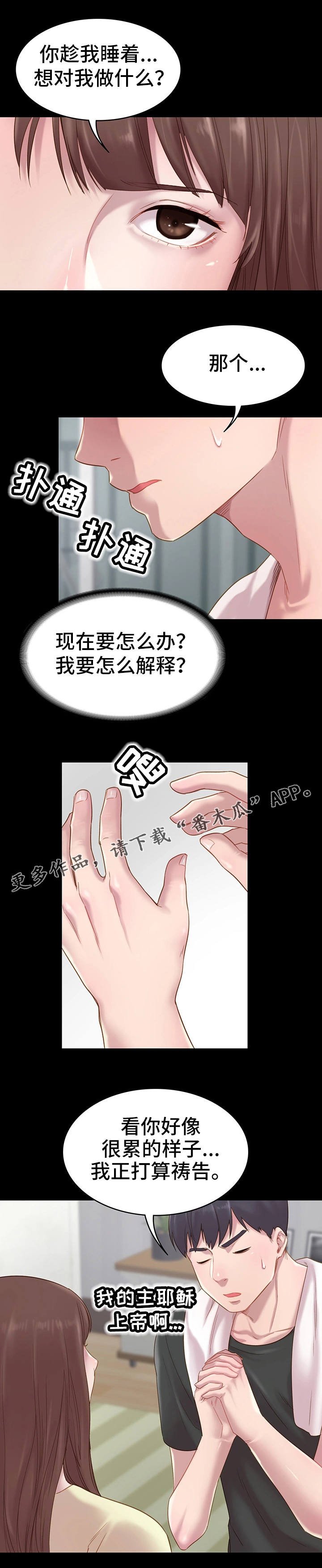 第3章：青梅竹马