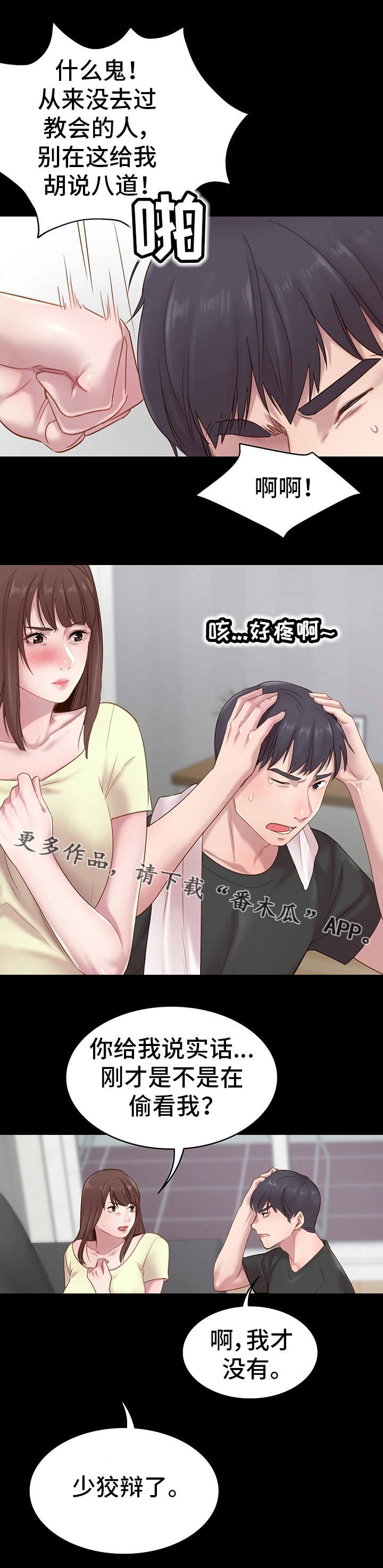 第3章：青梅竹马
