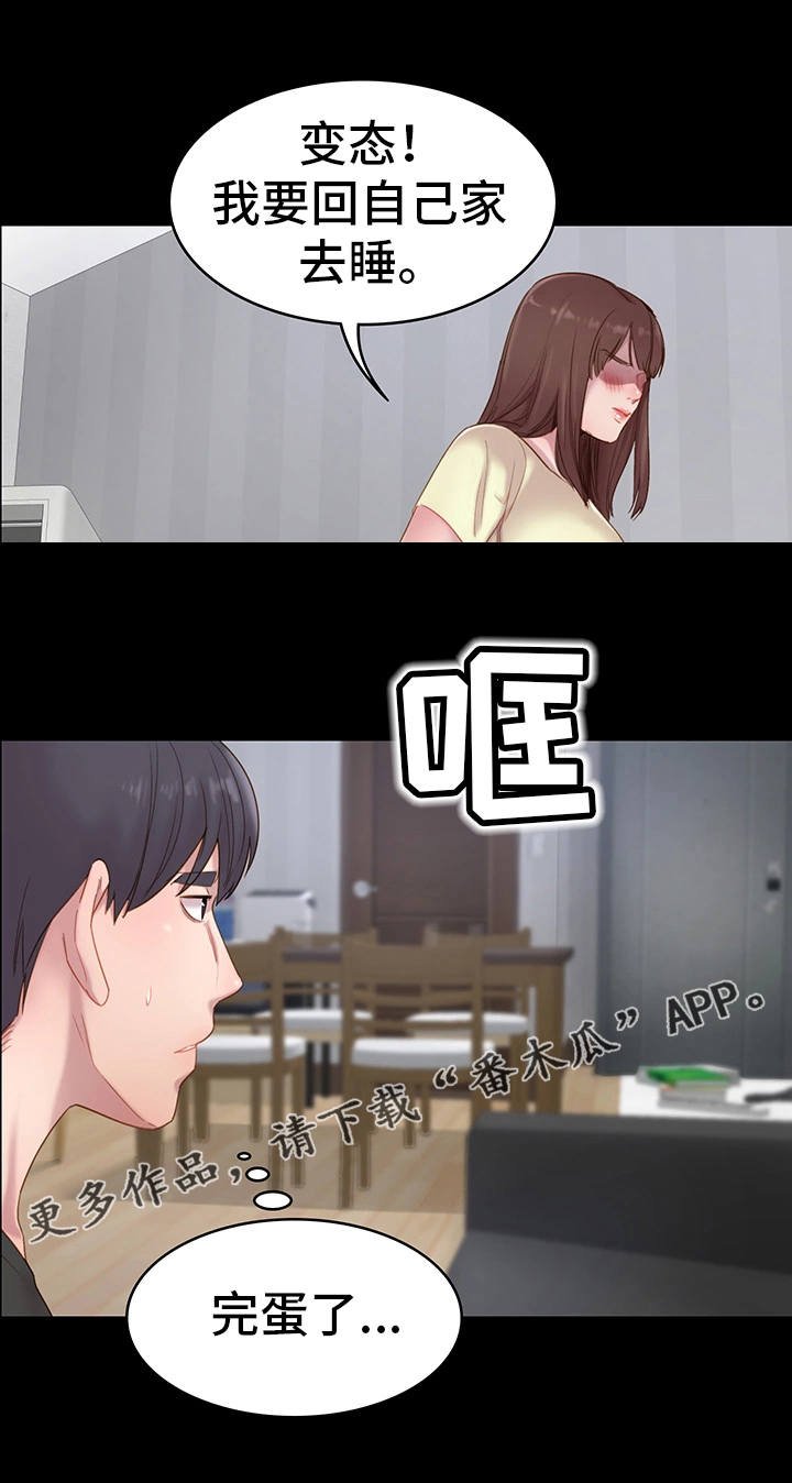 第3章：青梅竹马