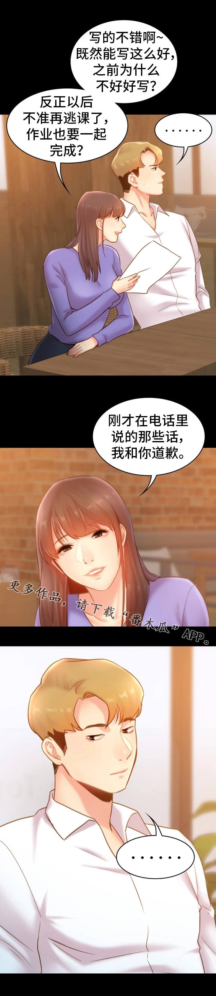 第31章：脾气