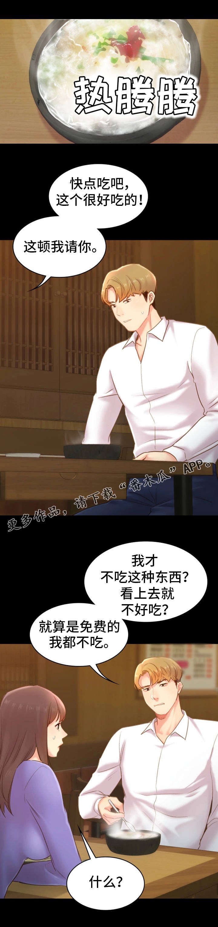 第31章：脾气