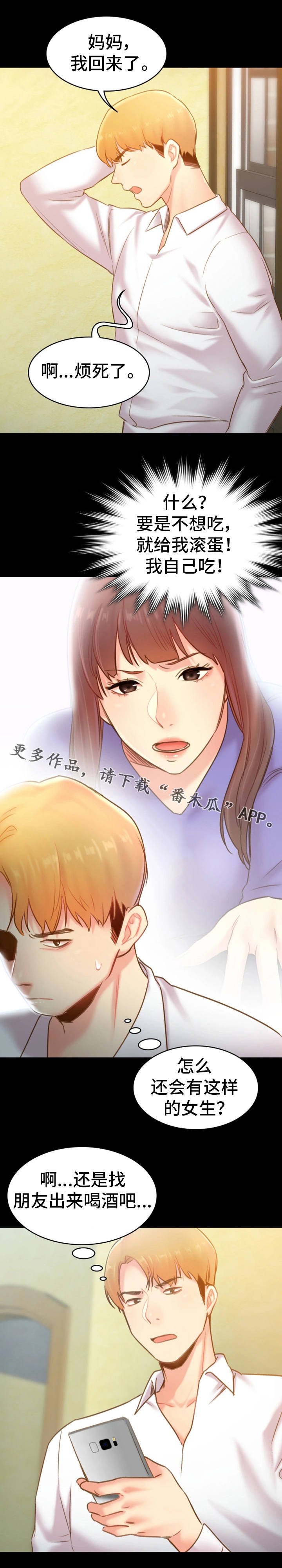 第31章：脾气