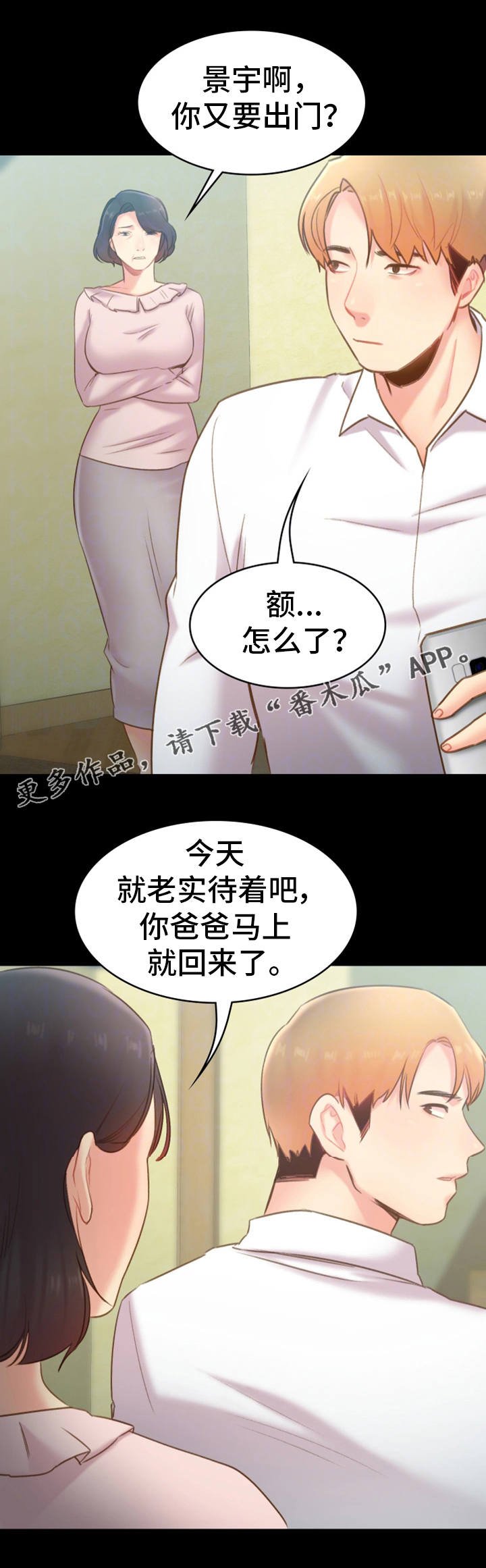 第31章：脾气