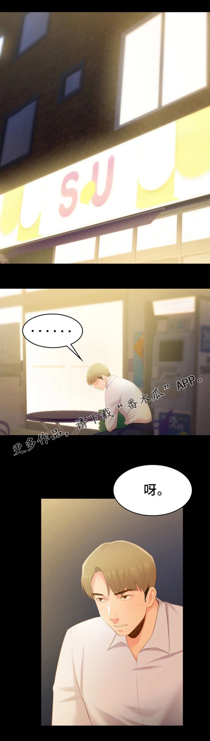 第36章：江湖救急