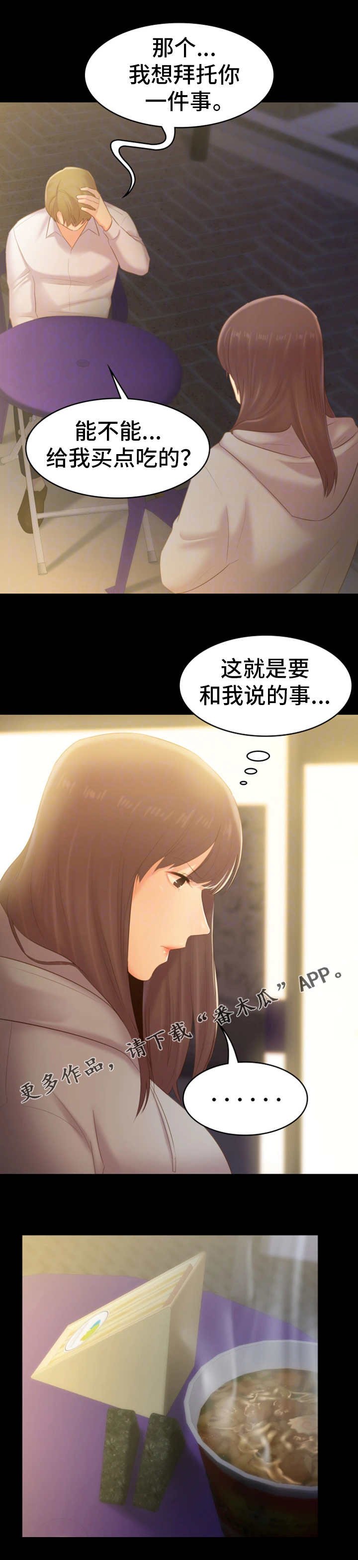 第36章：江湖救急