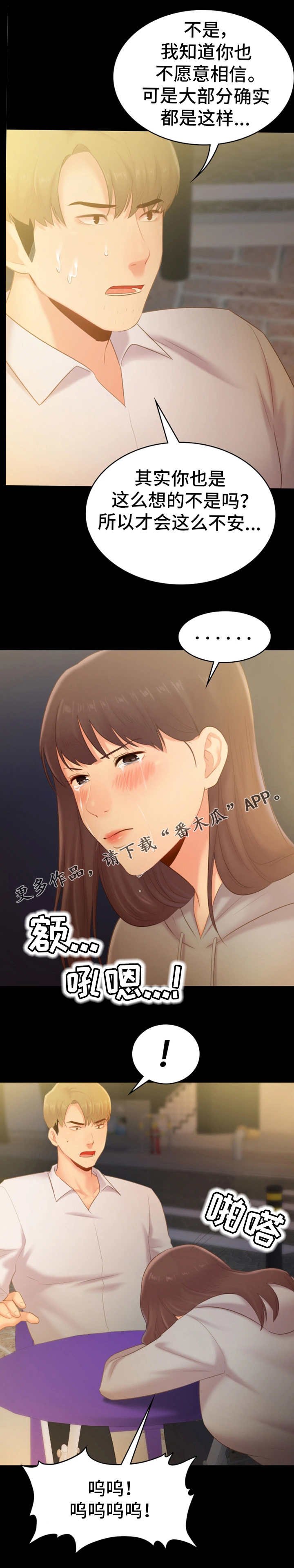 第37章：哭泣