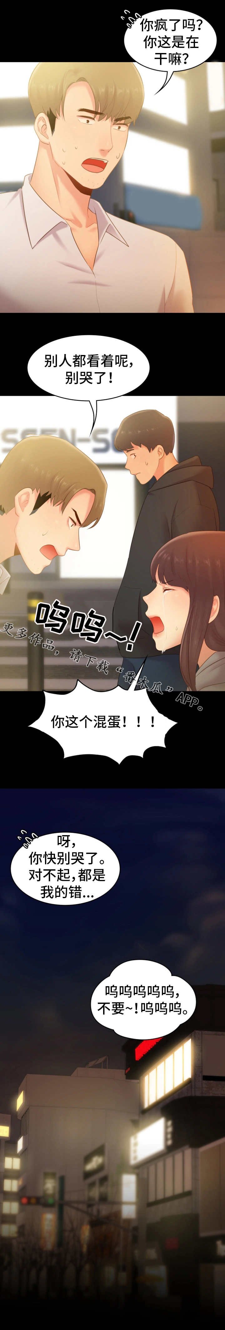 第37章：哭泣