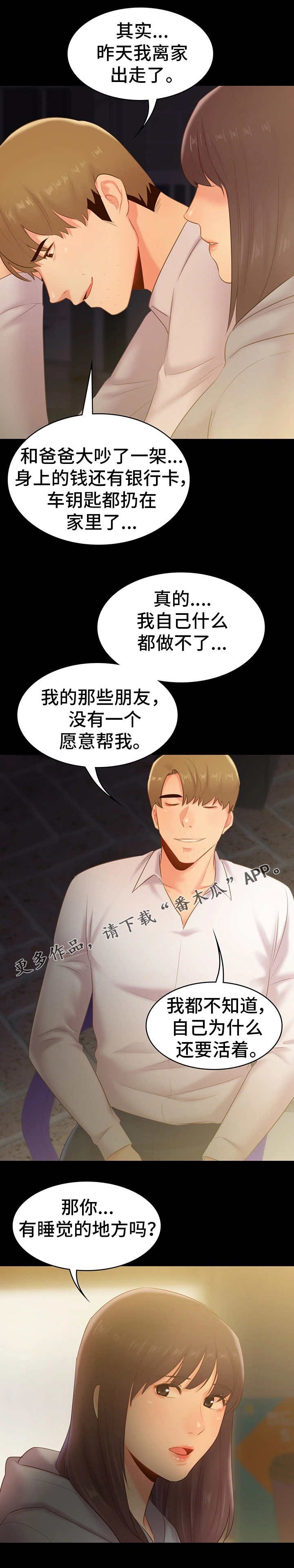第39章：借宿