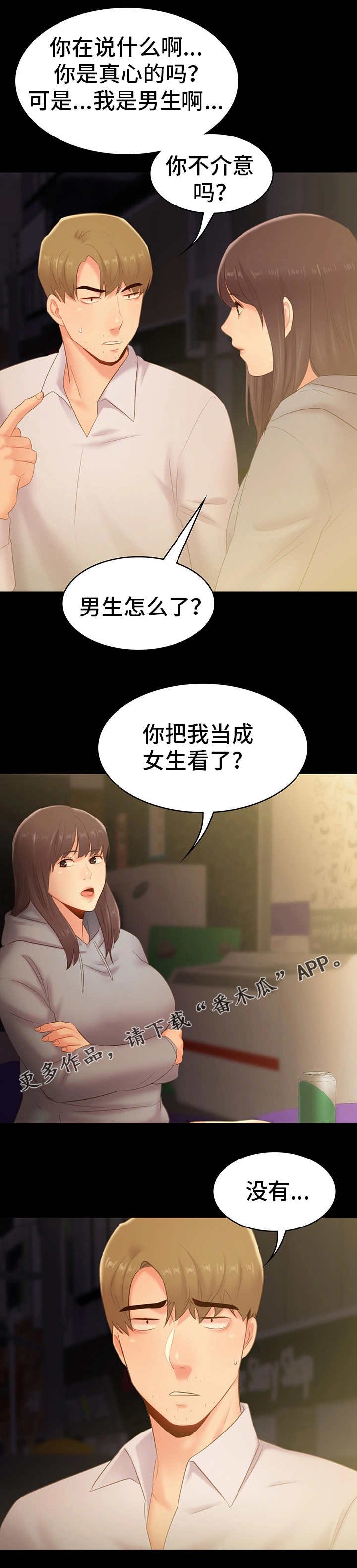 第39章：借宿