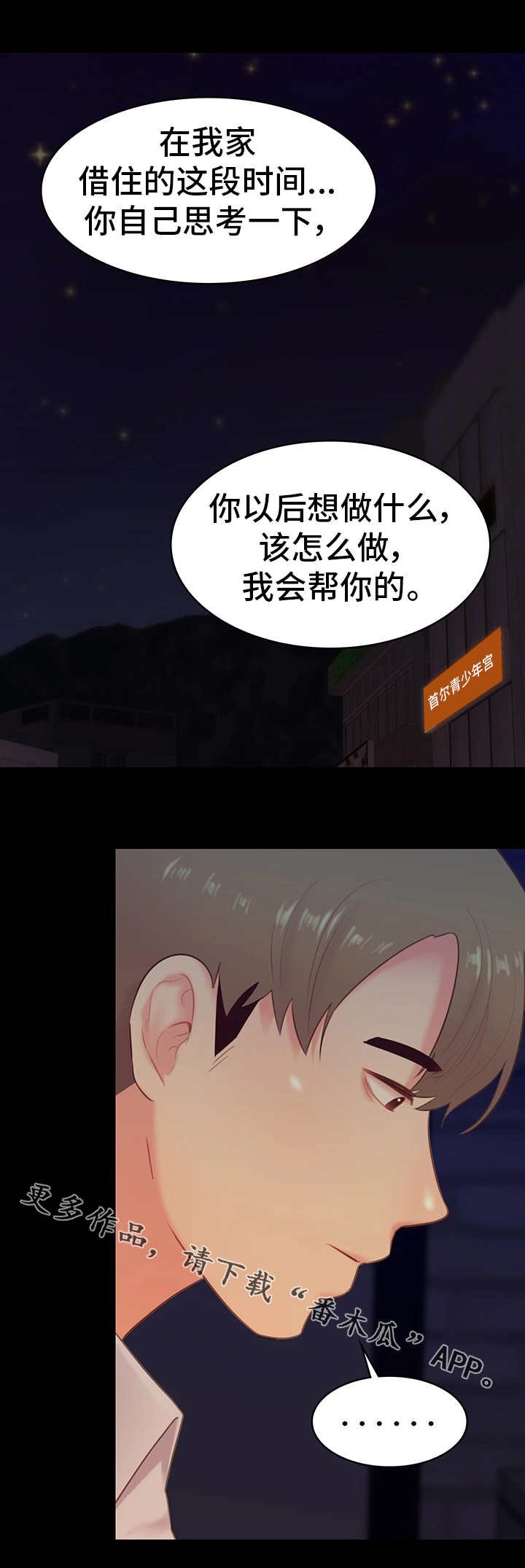 第39章：借宿