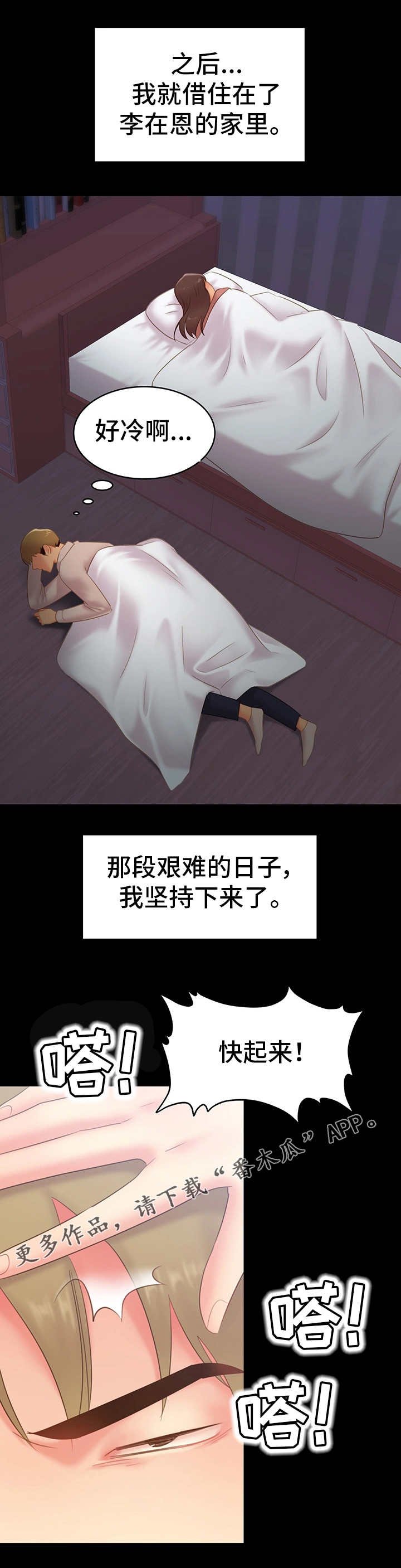 第39章：借宿