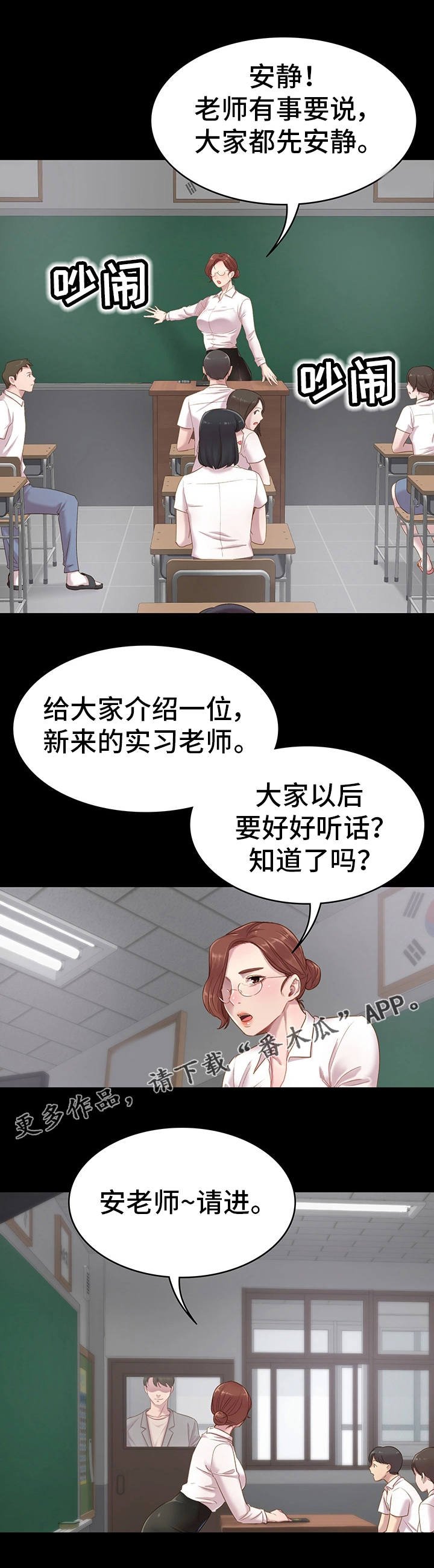 第4章：新老师
