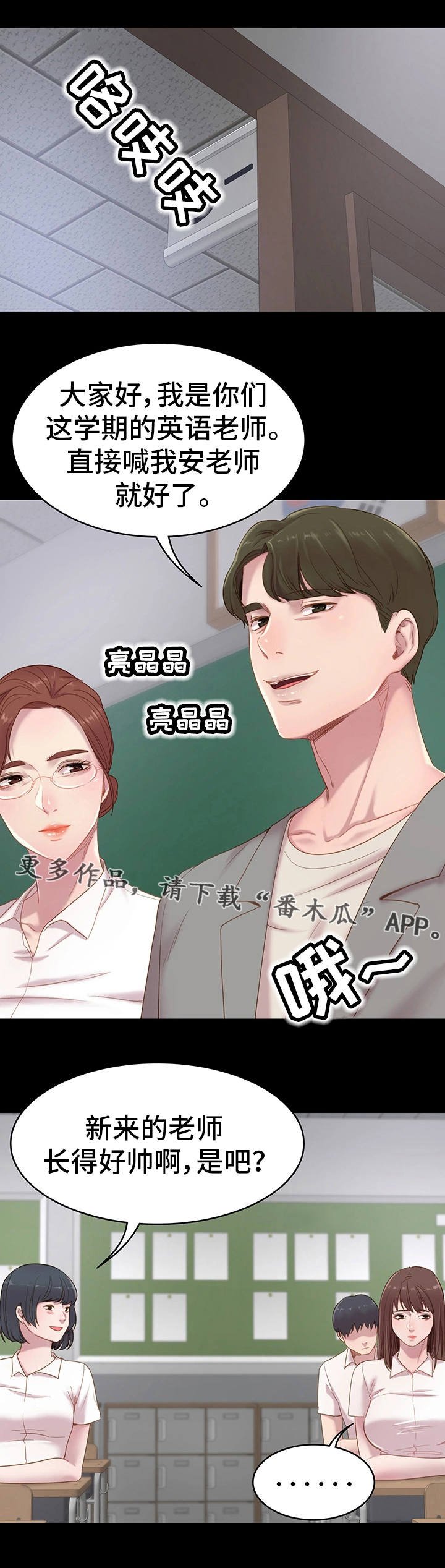 第4章：新老师