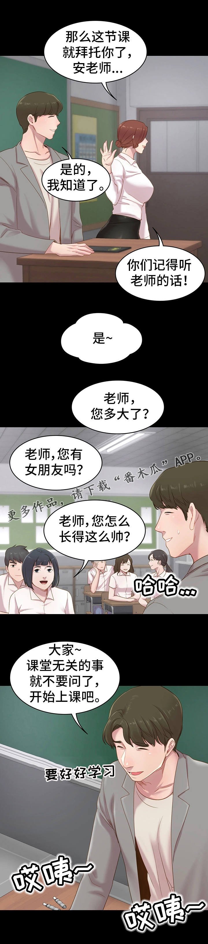 第4章：新老师