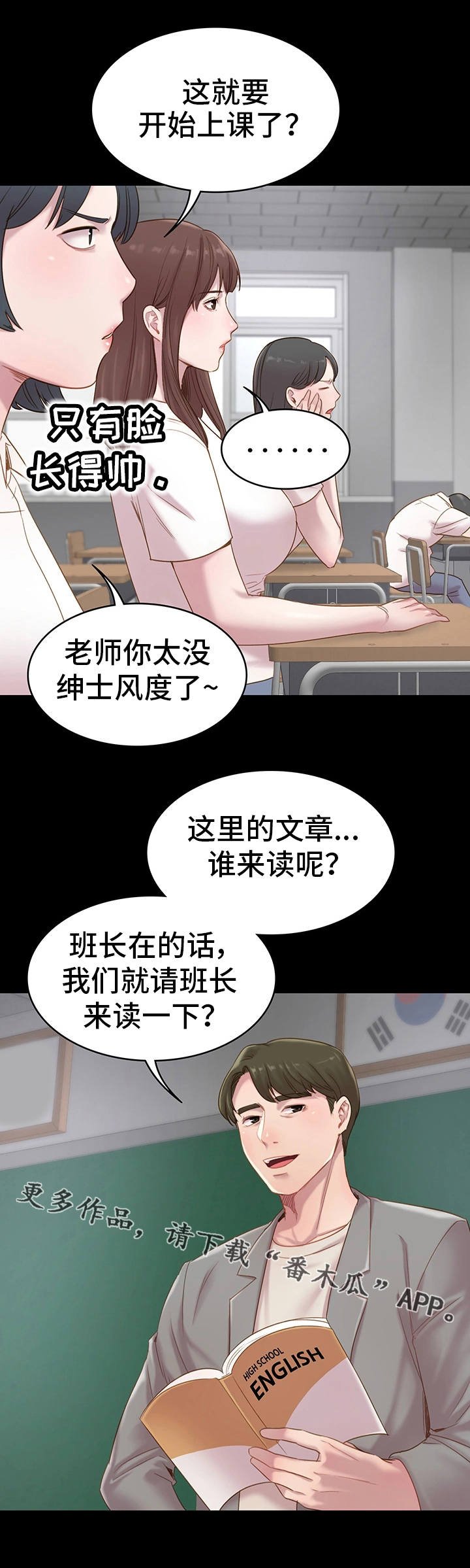 第4章：新老师