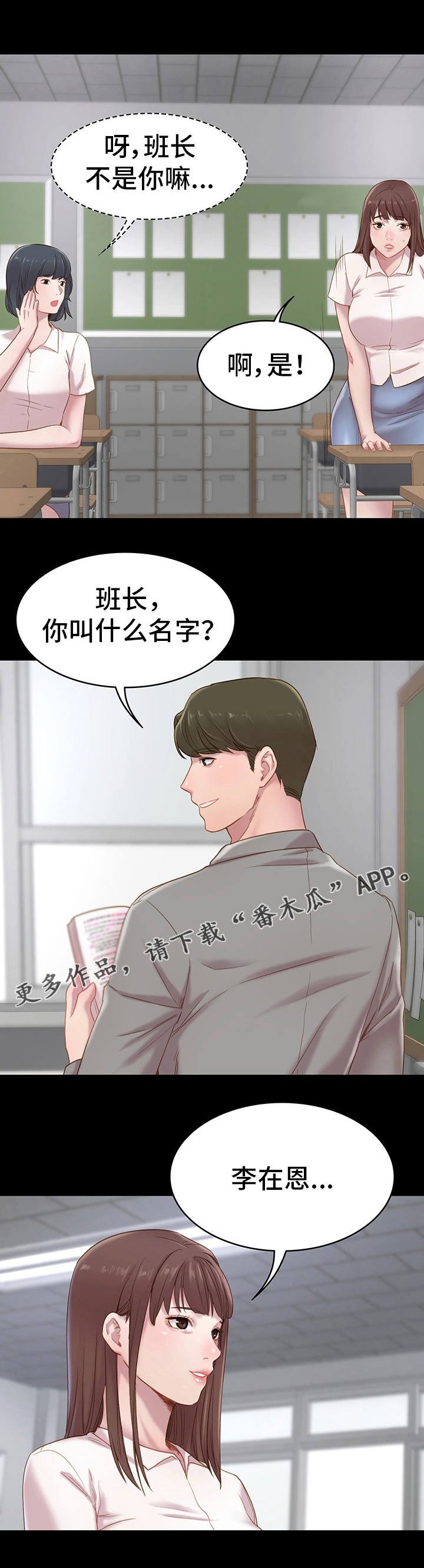 第4章：新老师
