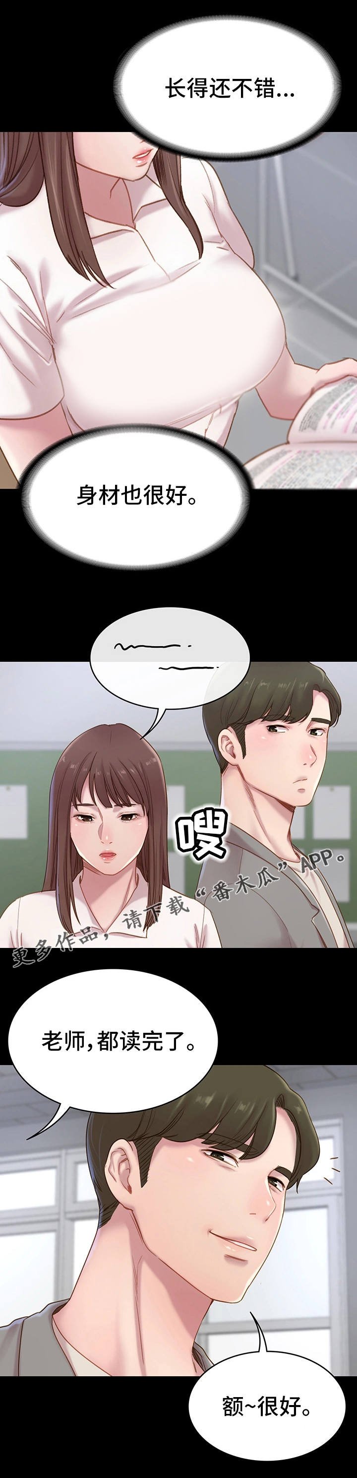 第4章：新老师