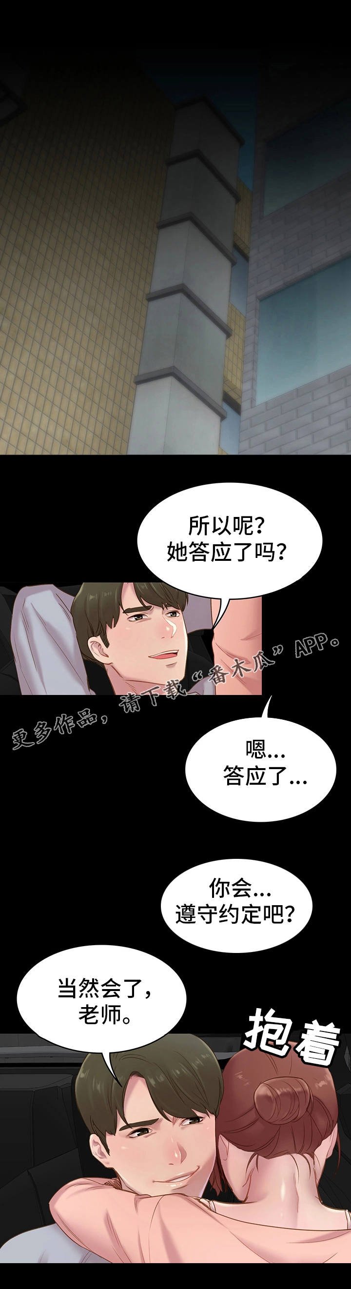 第7章：偷听