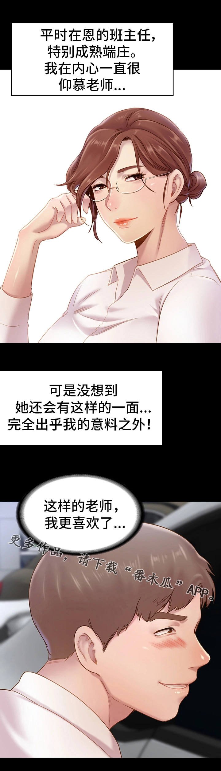第7章：偷听