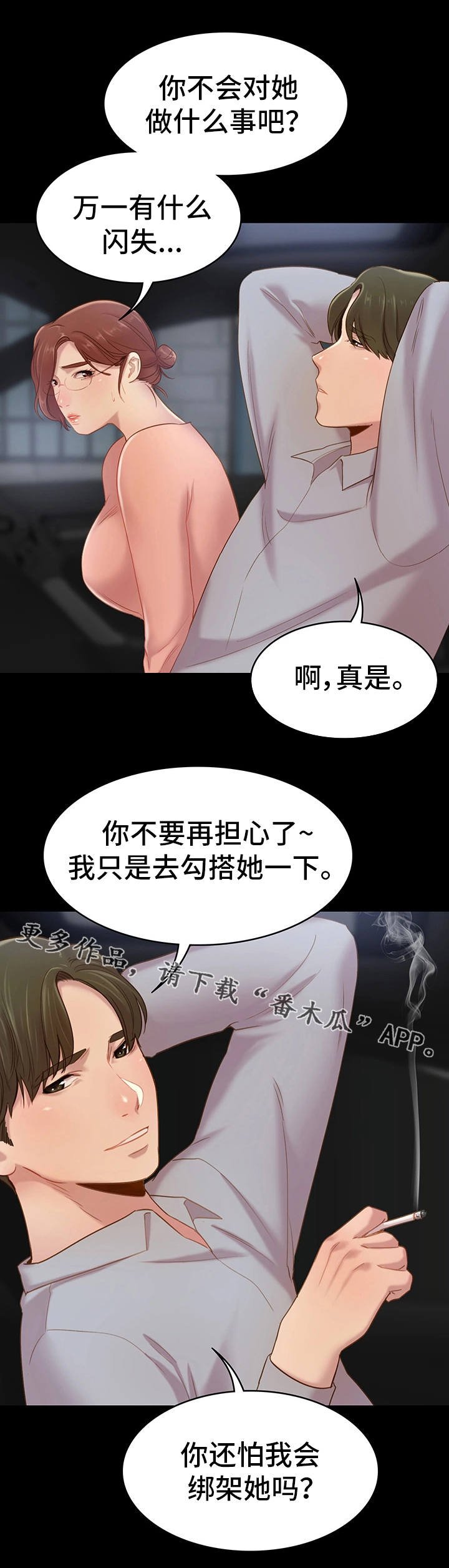 第7章：偷听