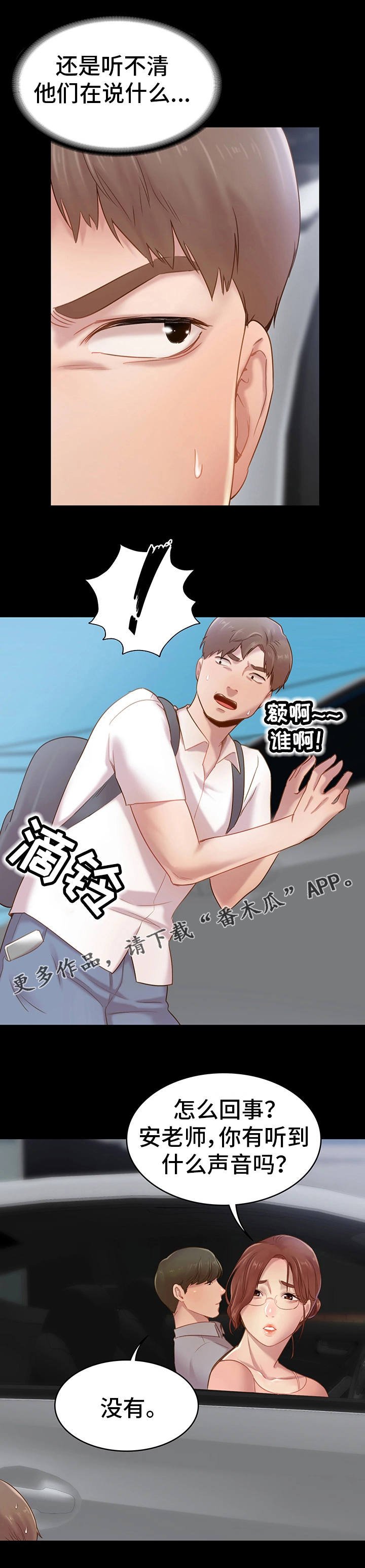 第7章：偷听