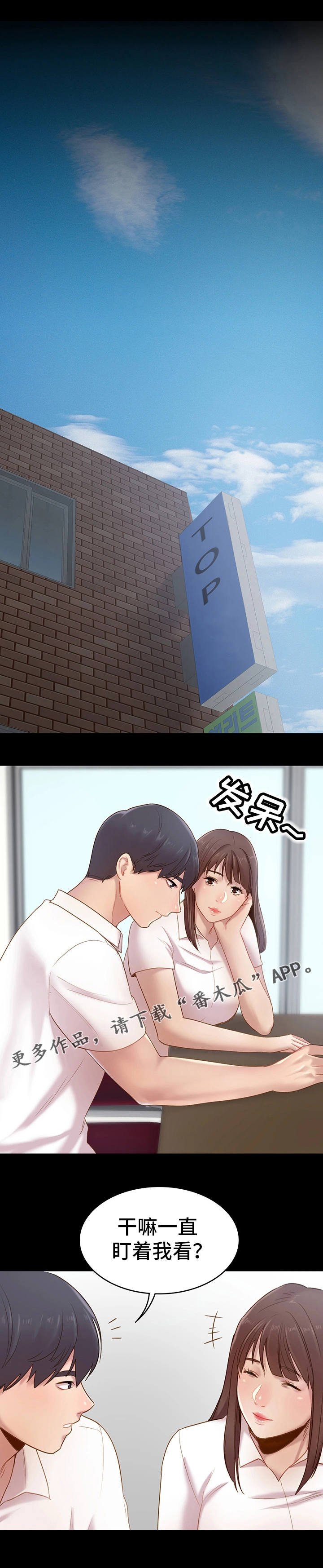 第7章：偷听