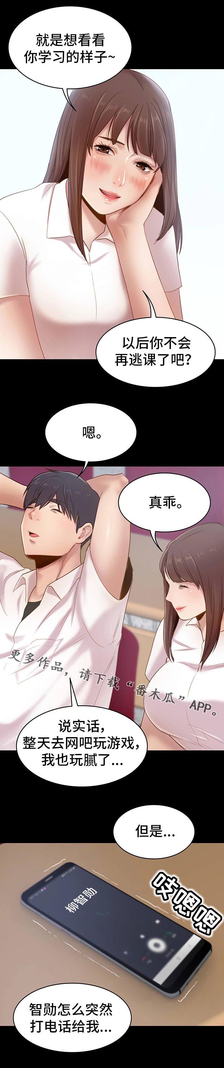 第7章：偷听