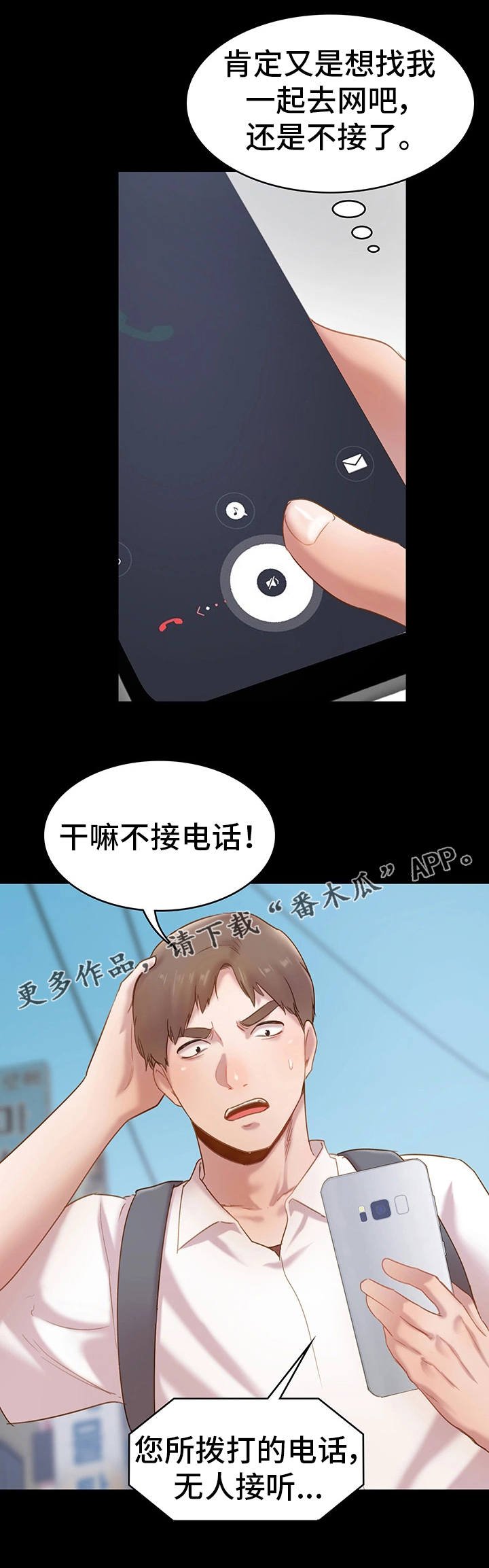 第7章：偷听
