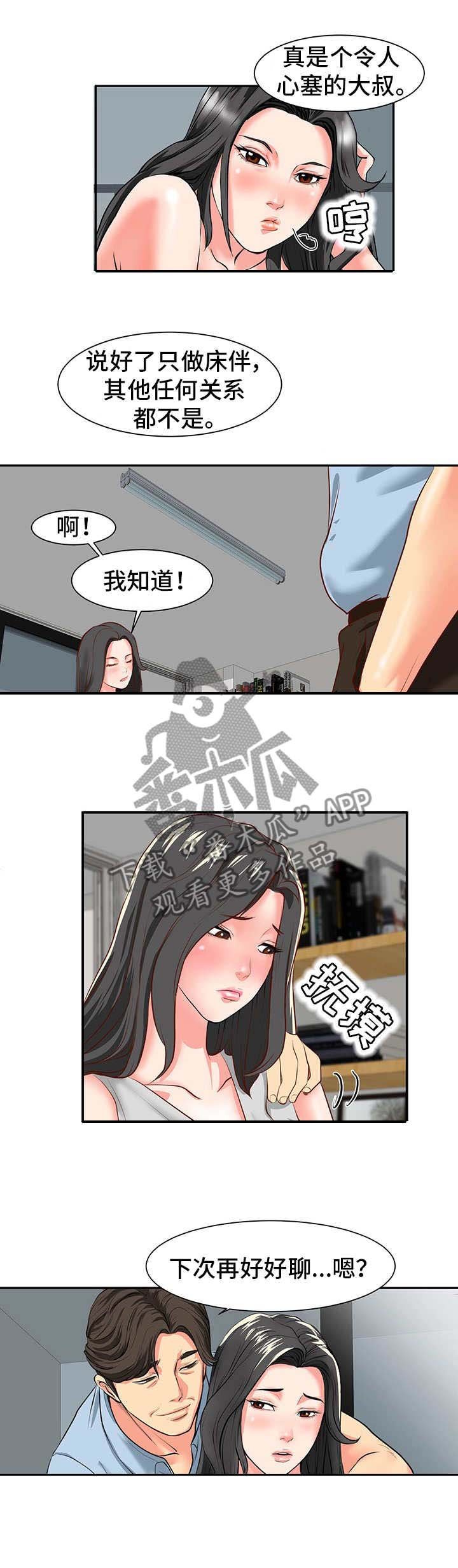 第1章：秘密关系
