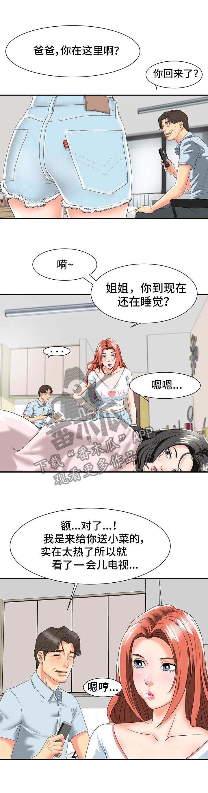 第1章：秘密关系