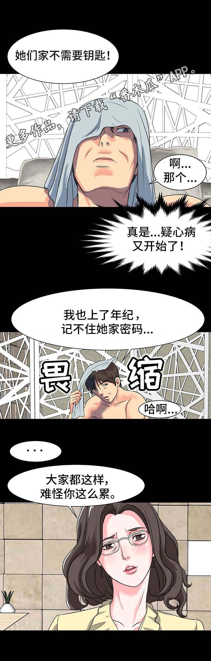 第12章：糟糠之妻